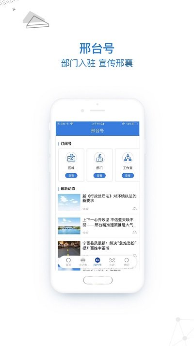 掌上邢台手机客户端 第1张图