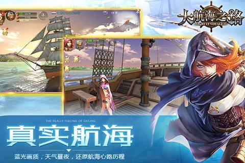 大航海之路360 第1张图