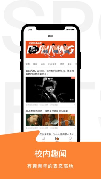 运动世界校园软件 第1张图