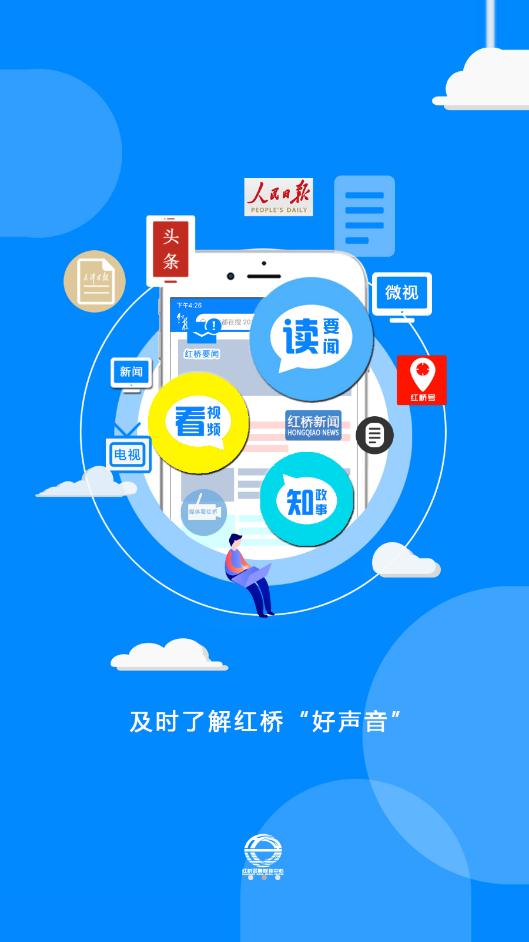 家在红桥软件 第1张图