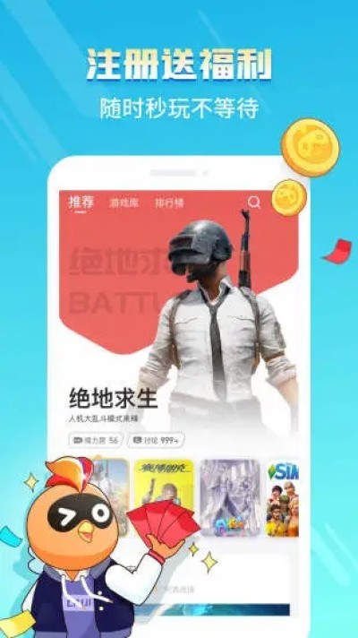 菜鸡云游戏vip永久 第1张图