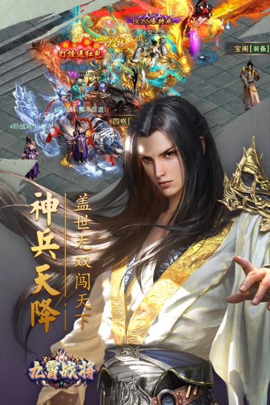 九霄战将 第1张图