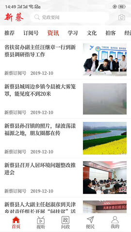 云上新蔡 第1张图
