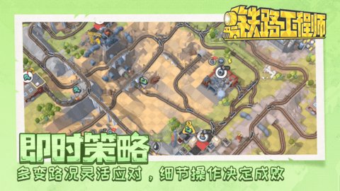 铁路工程师 第1张图