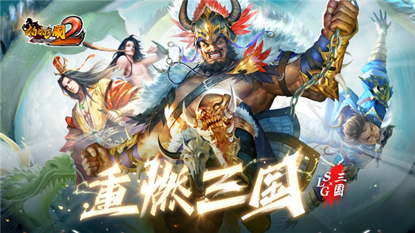 啪啪三国2app 第1张图