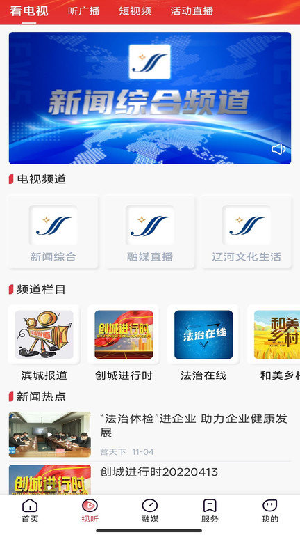 掌上新营口app 第1张图