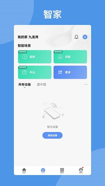 智慧亨通app 第1张图
