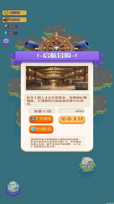 航海物语 第1张图