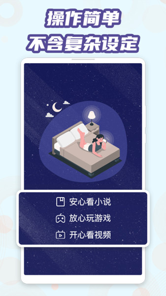 魔力蓝光护眼app 第1张图