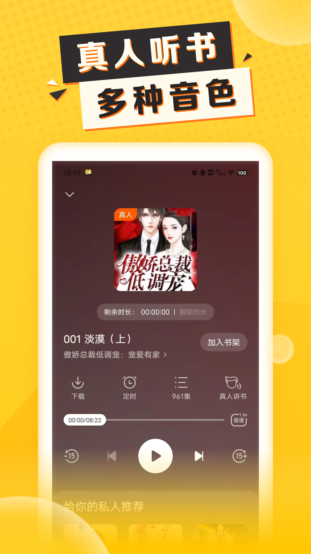 袋鼠点点听书 第1张图