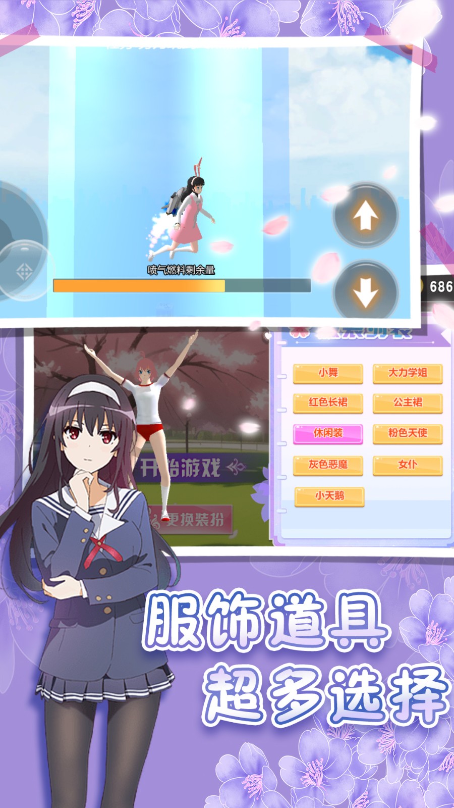 樱花高校跑酷 第1张图