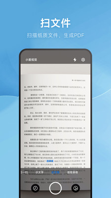 小爱视觉官网版 第1张图
