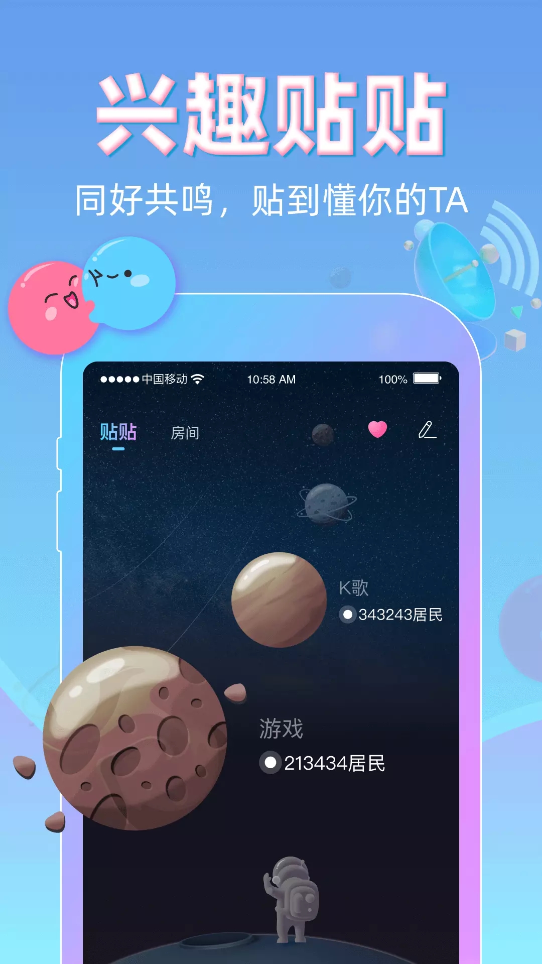 贴贴软件版手机版 第1张图