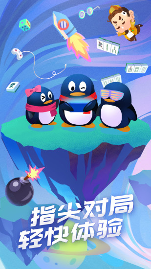 QQ游戏 第1张图