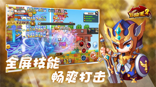 冒险王2手机版 第1张图