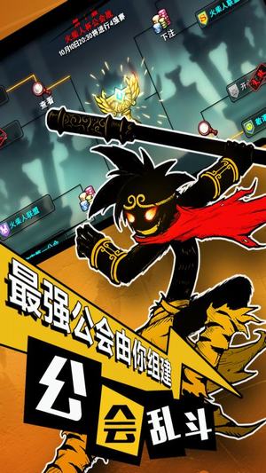 火柴人联盟2官方正版 第1张图