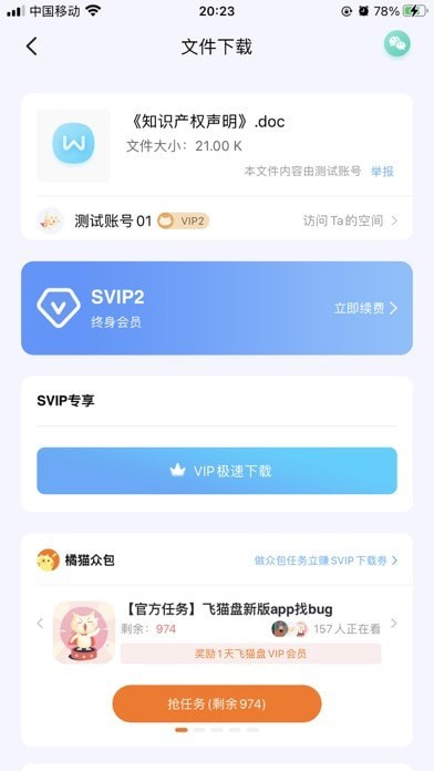 飞猫官网版 第1张图