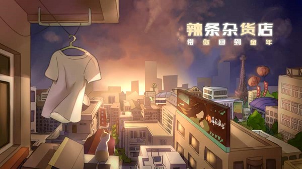 辣条杂货店 第1张图