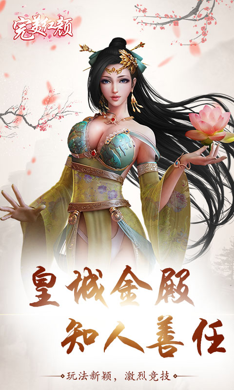 完美红颜OL 第1张图