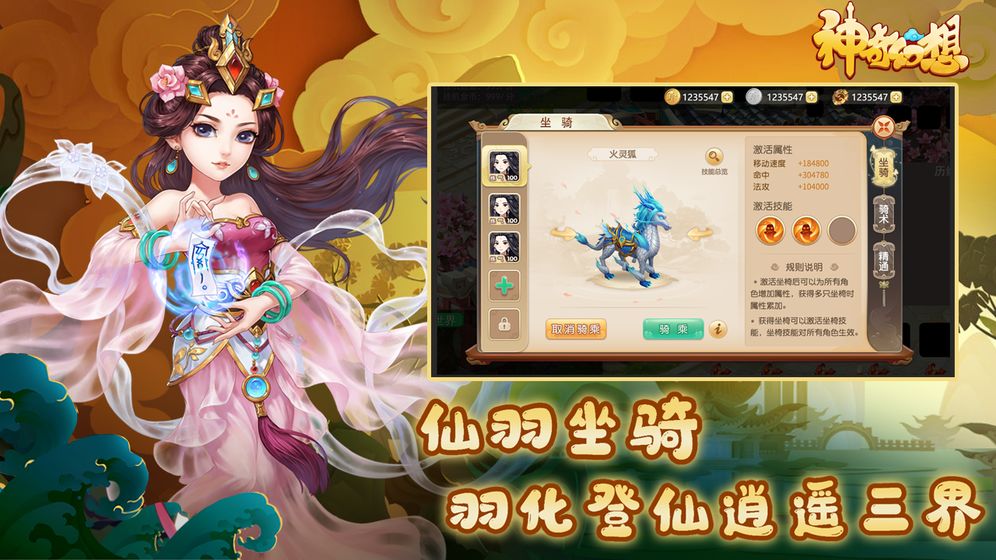 神奇幻想手游 第1张图