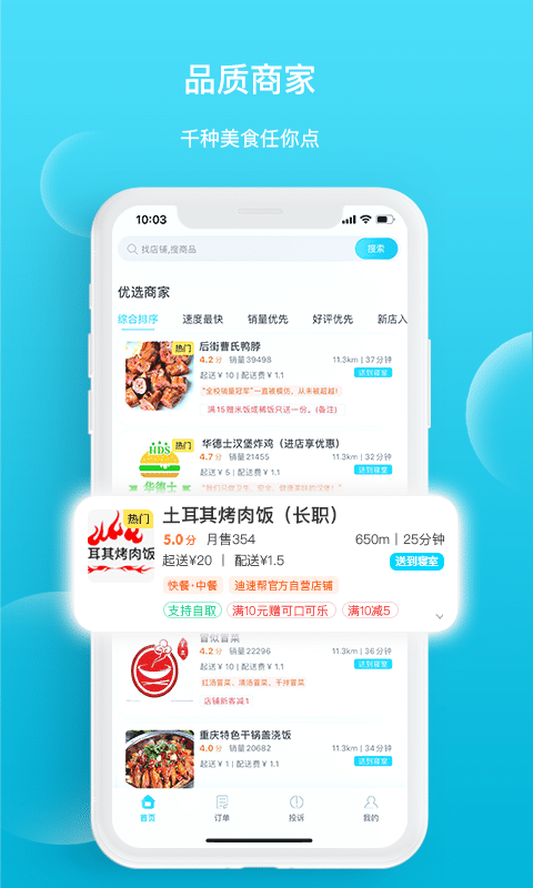 迪速帮手机版 第1张图