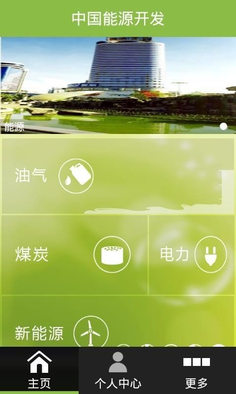 中国能源 第1张图