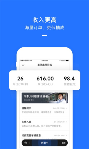 美团打车司机端手机版 第1张图