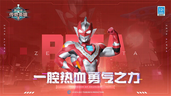 奥特曼传奇英雄4399存档版 第1张图