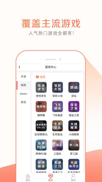 趣玩租号app 第1张图