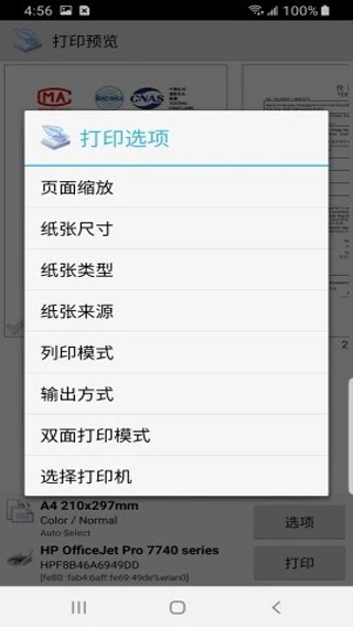 趣打印手机版 第1张图