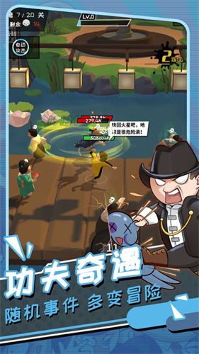 功夫奇遇记 第1张图