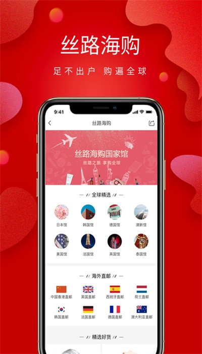 丝路通商城软件 第1张图
