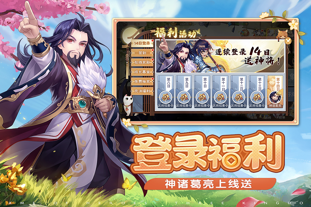 欢乐三国杀手机版 第1张图