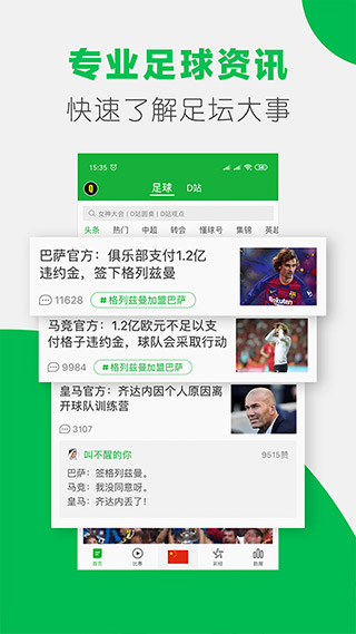 懂球帝免费版 第1张图