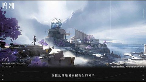 鸣潮 第1张图