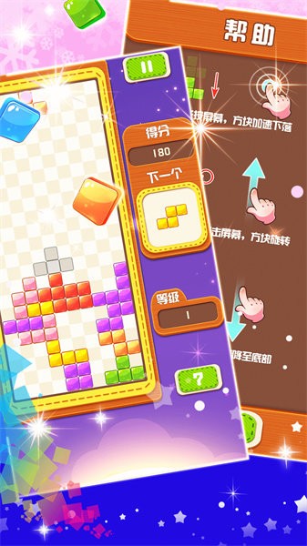俄罗斯方块大战手机版 第1张图