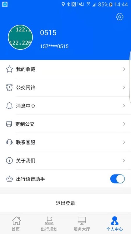 雪城出行官方版 第1张图