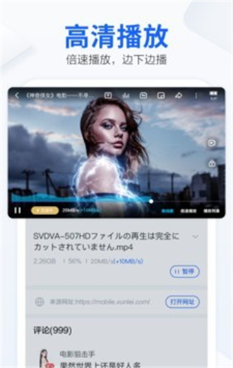 迅雷离线 第1张图