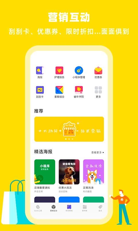 蜗牛小店官方版 第1张图