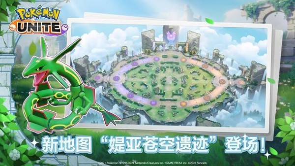 宝可梦大集结手游app 第1张图