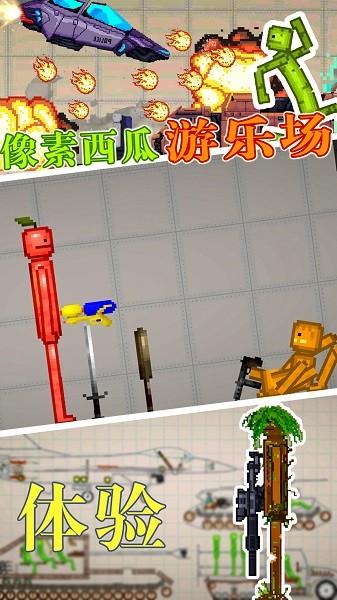 像素西瓜游乐场 第1张图