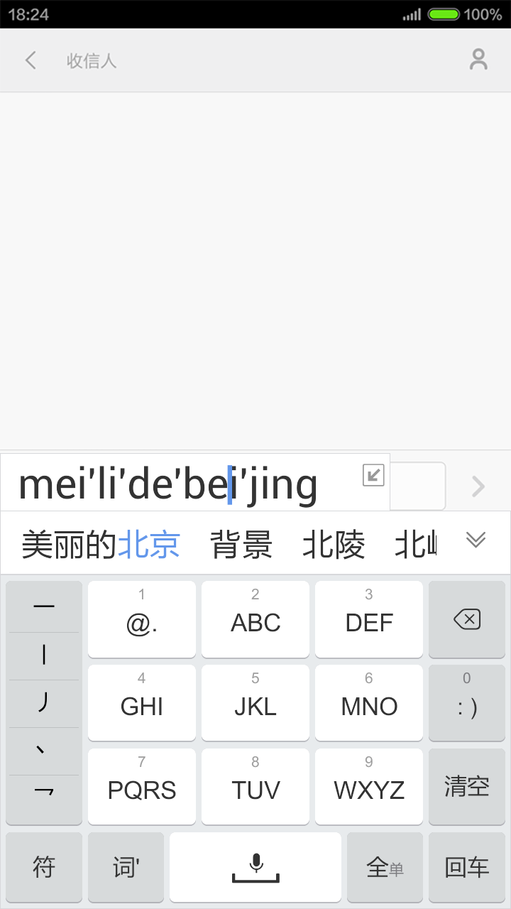 手心输入法手机版 第1张图