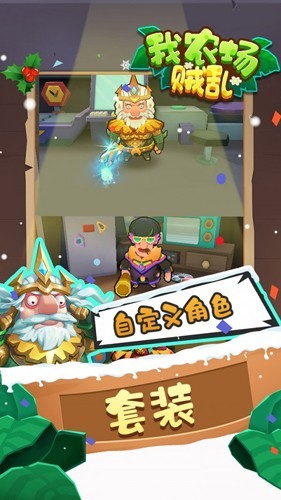 我农场贼乱游戏 第1张图