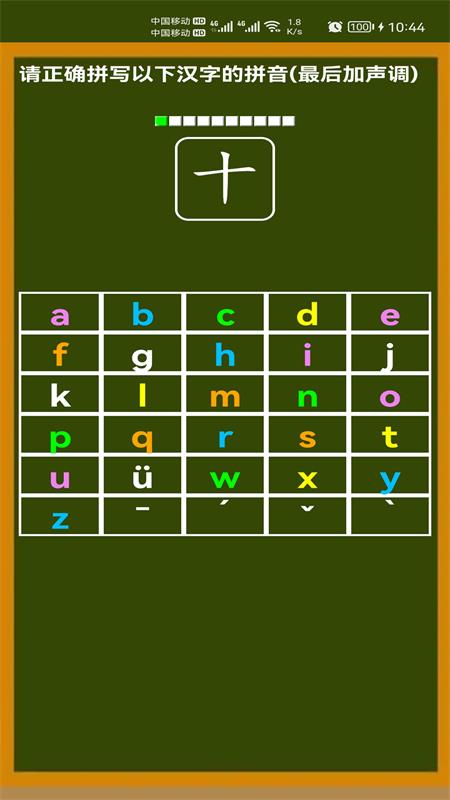 小学生学拼音app 第1张图