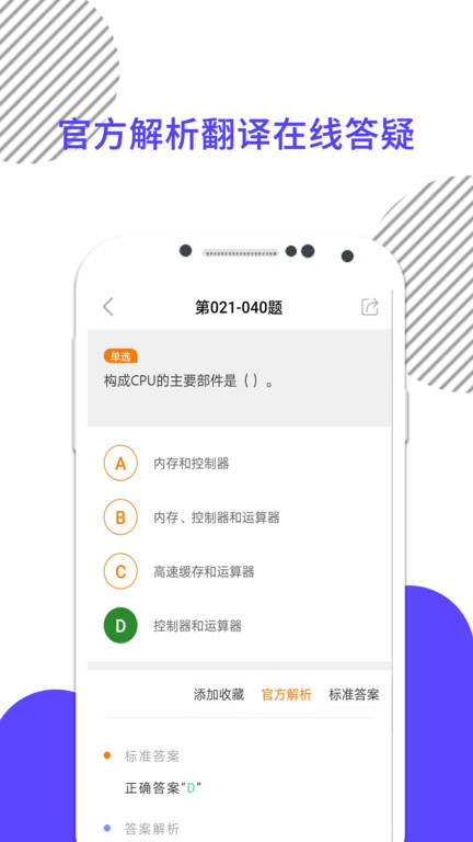 计算机一级米题库 第1张图