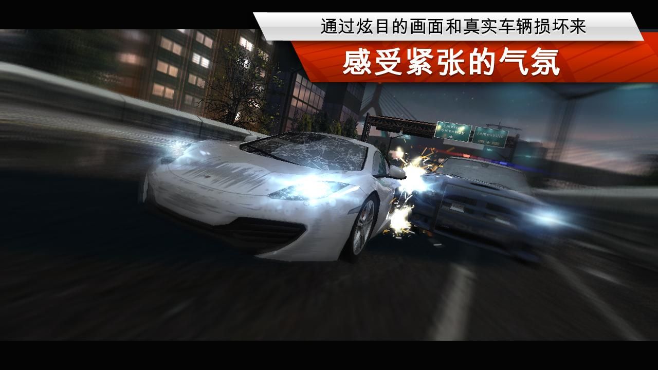 极品飞车17最高通缉 第1张图