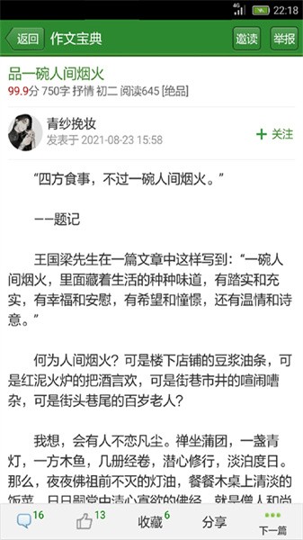 作文宝典 第1张图