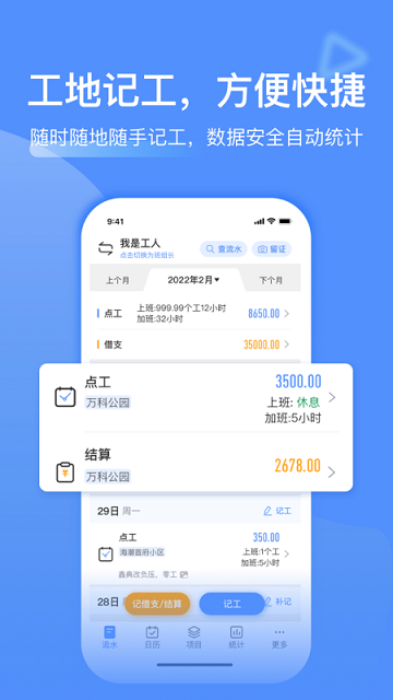 工地记工记账app 第1张图