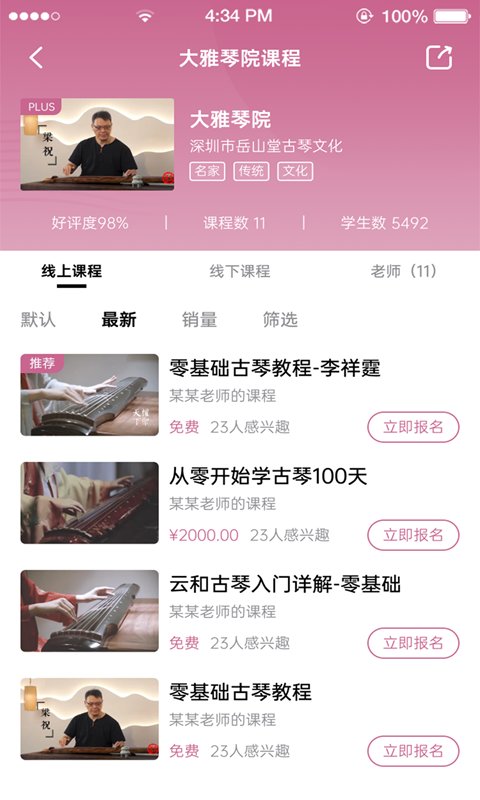 爱古琴app 第1张图