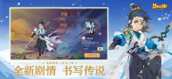 梦幻西游官网版 第1张图